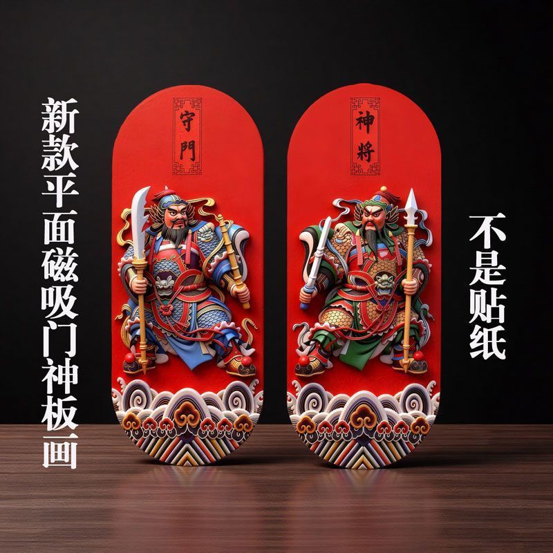 Traditional door god sticker, magnetic door god sticker, small mini version, small door god for single-door entrance, Spring Festival decoration, couplet for home protection Traditional door god sticker, magnetic door god sticker, small mini version, small door god for single-door entrance, Spring Festival decoration, couplet for home protection