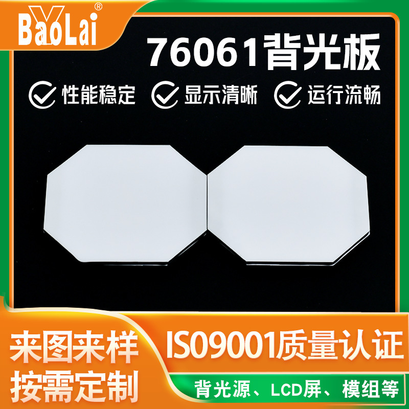 六边形TN LCD光源LED背光源导光板 仪表盘LED液晶屏显示屏背光板