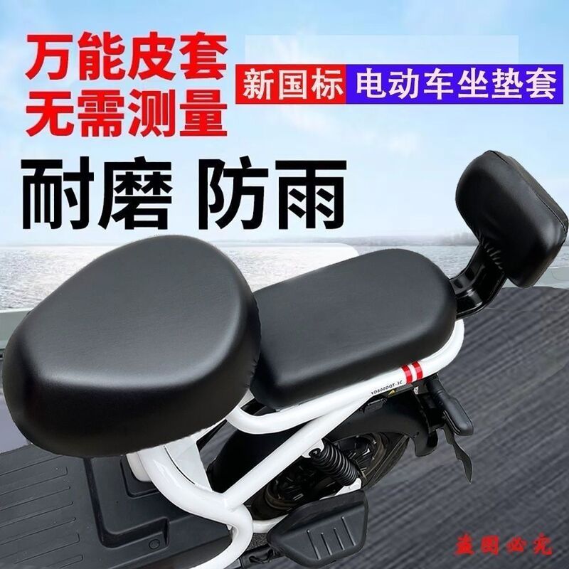 電気自動車シートカバー電気自動車シートカバー防水日焼け止めPU革シートカバー雅迪エマ電気自動車マット|undefined
