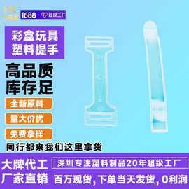 定制塑料提手扣pp/pe料彩盒包装手提黑白透明红绿黄色礼品盒扣手