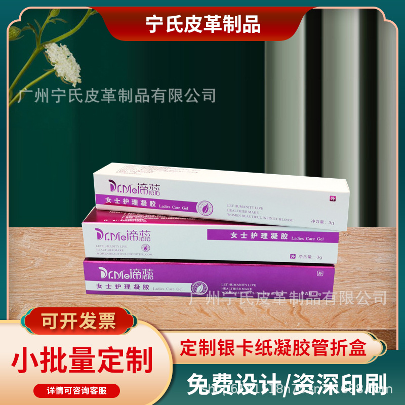 宁氏包装折叠纸盒化妆品面膜私密凝胶包装盒伴手礼卡盒定制