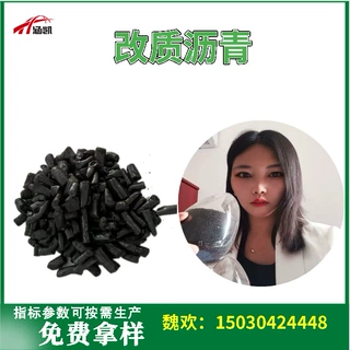 W涵凯能源供应 改质沥青 颗粒状 可加工球状 耐高温 流动性好