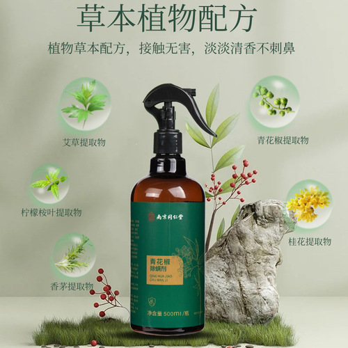 Nanjing Tongrentang green prickly ash mite removal spray, mite removal spray, plant mite removal agent, no-wash mite removal spray