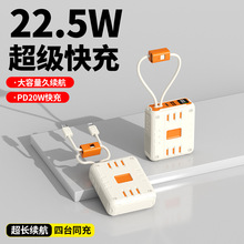 新款移动电源自带线多口22.5W超级快充便携大容量久续航充电宝