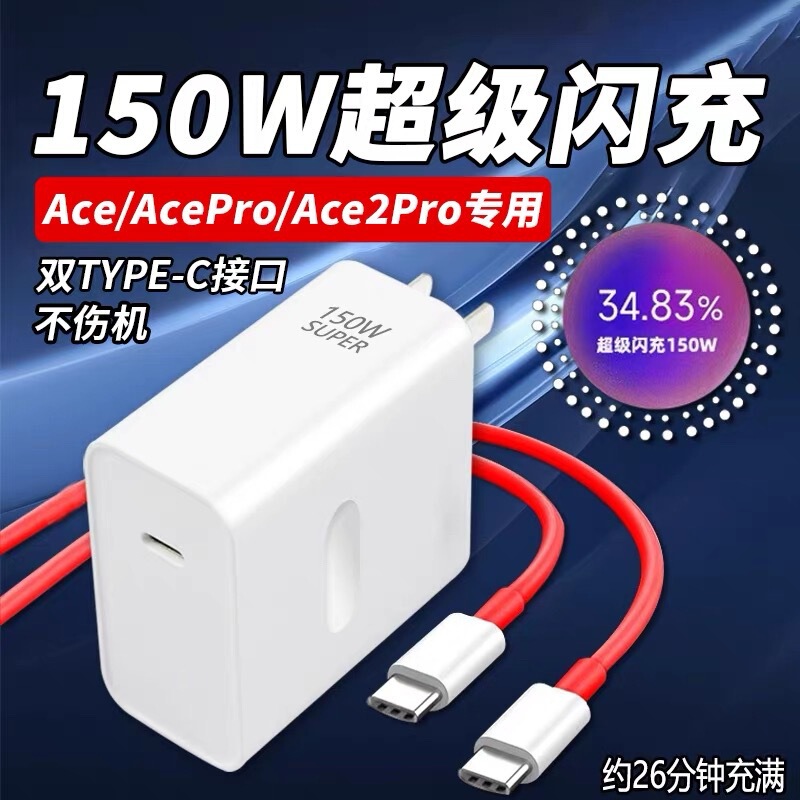 OnePlus Ace2Pro 充電器 150W スーパーフラッシュ充電 oneplusoppo1 plus ace2 携帯電話に適しています。|undefined