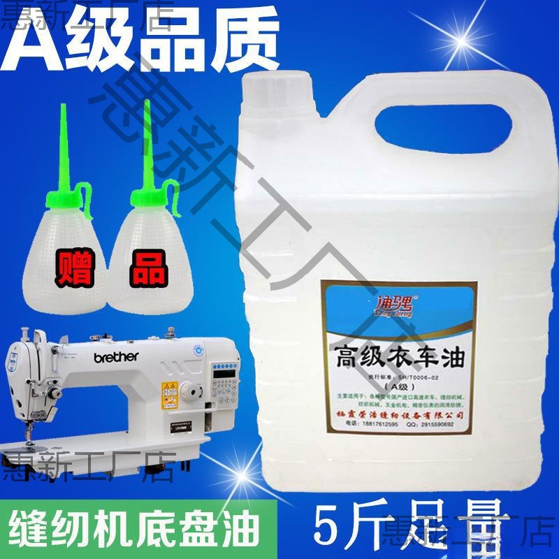 缝纫机润滑油机械电脑平车家用缝纫机油小瓶电动缝纫机机油底盘油