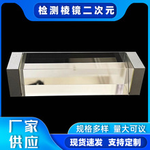 光学棱镜二次元检测三棱镜 光学玻璃透镜 四棱镜反射胶合直角棱镜