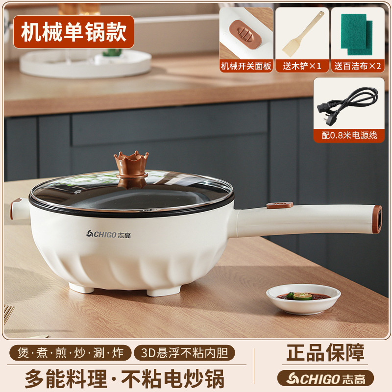 【严选】志高电炒锅炒菜蒸煮一体锅多功能电煮锅智能不粘料理锅|undefined