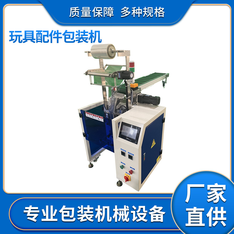 源头工厂多功能螺丝包装机计数螺丝包装机五金配件包装机玩具打包