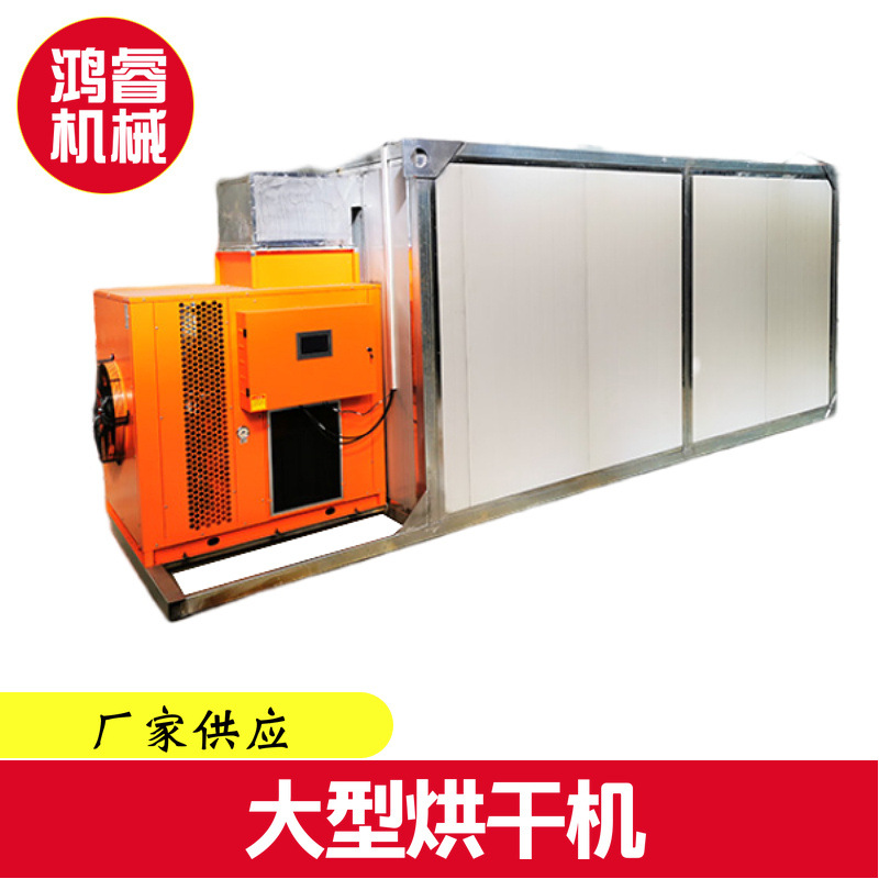 小型菌类烘干机 樱桃椒干燥设备 食品类烘干机现货供应