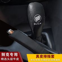 适用20 21 22 23款别克新英朗GL6阅朗换挡套档位排挡套手刹档把套