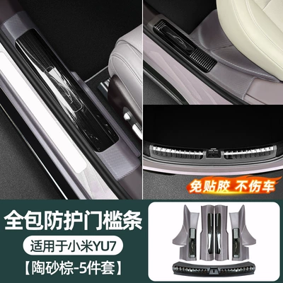 Suitable for 25-26 Xiaomi: Dekorativ pedal başlıqları - 25-26-xiaomi-su7-built-in-door-sill-strips-black-rear-guard-ceramic-brown-5-piece-set