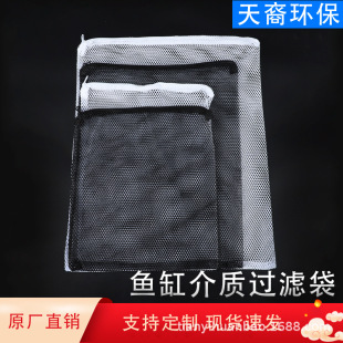 Aquarium Fish Tank Filter Material Mesh Bag Filter Material Zipper Bag White Cotton Activated Carbon Quartz Ball Filter Bag