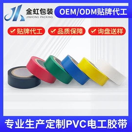 电工胶带;工业产品胶带;办公用品胶带