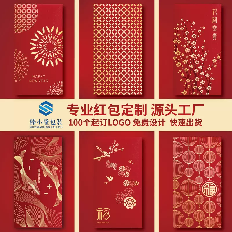 马年新年利是封定制高档烫金浮雕特种纸加厚红包袋定做企业二维码
