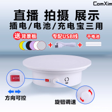 自动电动转盘旋转展示台遥控调速视频直播充电拍摄台拍照摄影转盘