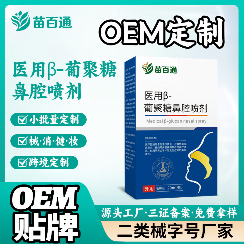 Oem/Customized Nasal Cleansing Spray for Acute and Chronic Rhinitis, Sinusitis, Allergic Rhinitis, Nasal Polyps, Nasal Cavity Cleaning Oem/Customized Nasal Cleansing Spray for Acute and Chronic Rhinitis, Sinusitis, Allergic Rhinitis, Nasal Polyps, Nasal Cavity Cleaning