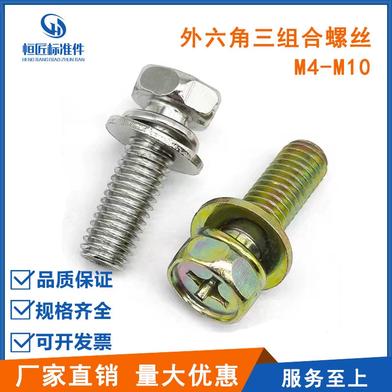 Средний углерод внешний шестигранный тройной комбинированный винт M4M5M6M8 класс 8,8/4,8 класс шестиугольный крест плоская накладка комбинация