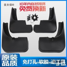 适用专车专用汽车挡泥板原厂改装挡泥板挡泥皮配件软澳米尼麦太保