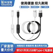 USB�Dtypec��501�_�P�����~LED��С̨��5V���I�_�P�Դ��1.2��