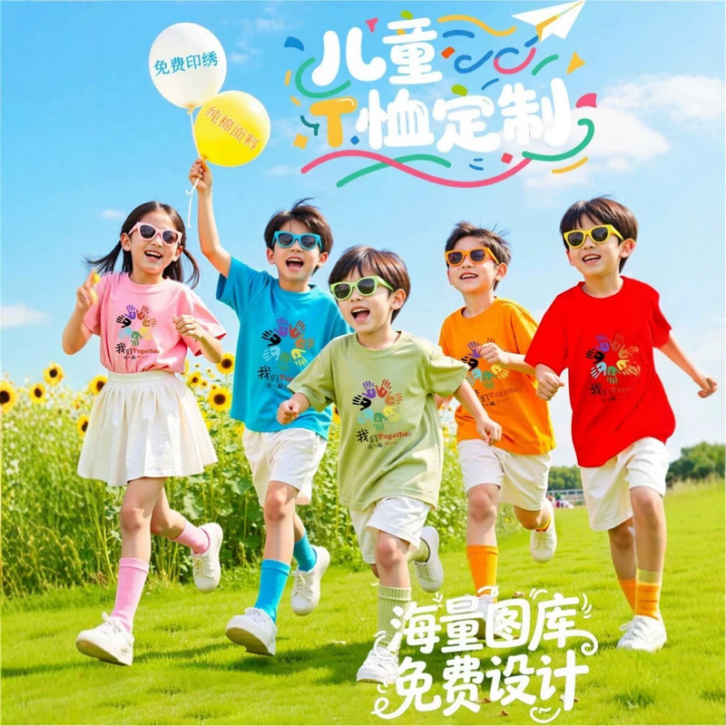 Summer Camp Children's Custom Cotton T-Shirt Quick-Dry Short-Sleeve Class Uniform Kindergarten Primary School Ice Silk Performance Activity T-Shirt