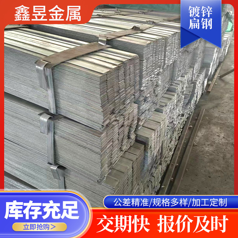 Q235B 热镀锌扁钢 镀锌扁铁避雷接地 50*5 40*4 规格多样
