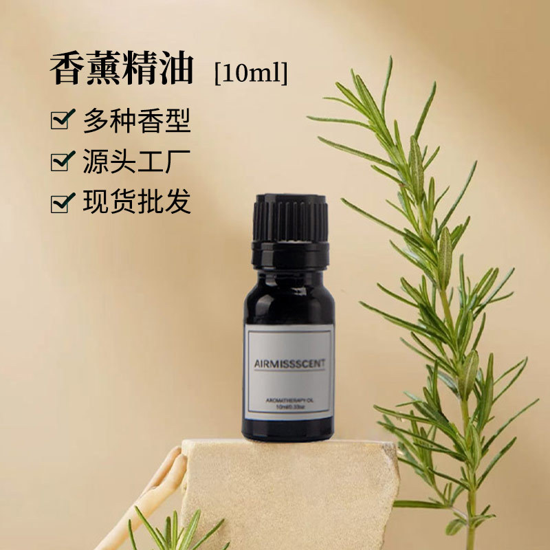 无火香薰精油补充液10ml除异味空气清新香氛扩香石晶石香薰机香薰