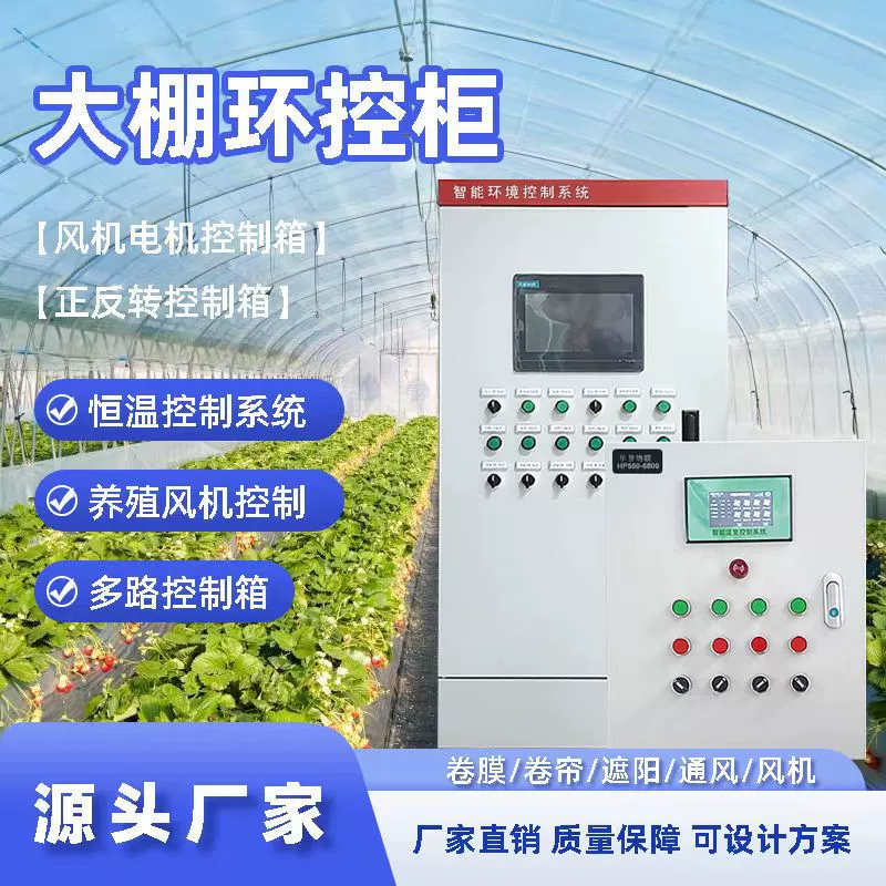 Контроллер для теплиц, блок управления температурой в сельском хозяйстве, система дистанционного управления рольставнями и пленкой, шкаф управления, специально для теплиц