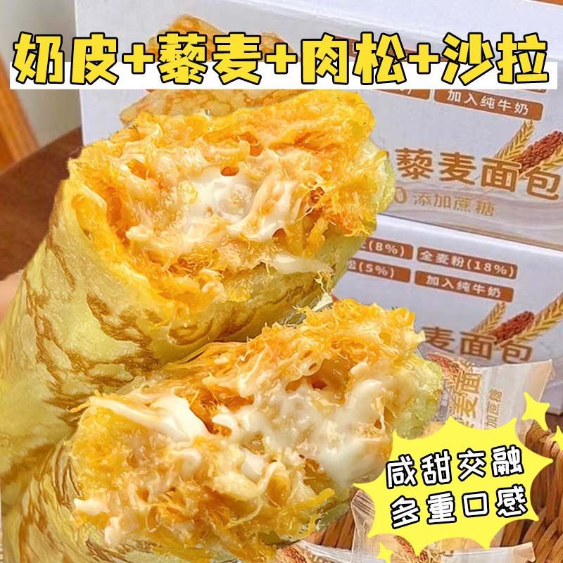Milk Skin Quinoa Roll Bread with Meat Floss Salad Filling, No Added Sugar, Breakfast Dormitory Ready-To-Eat Snacks, Whole Box