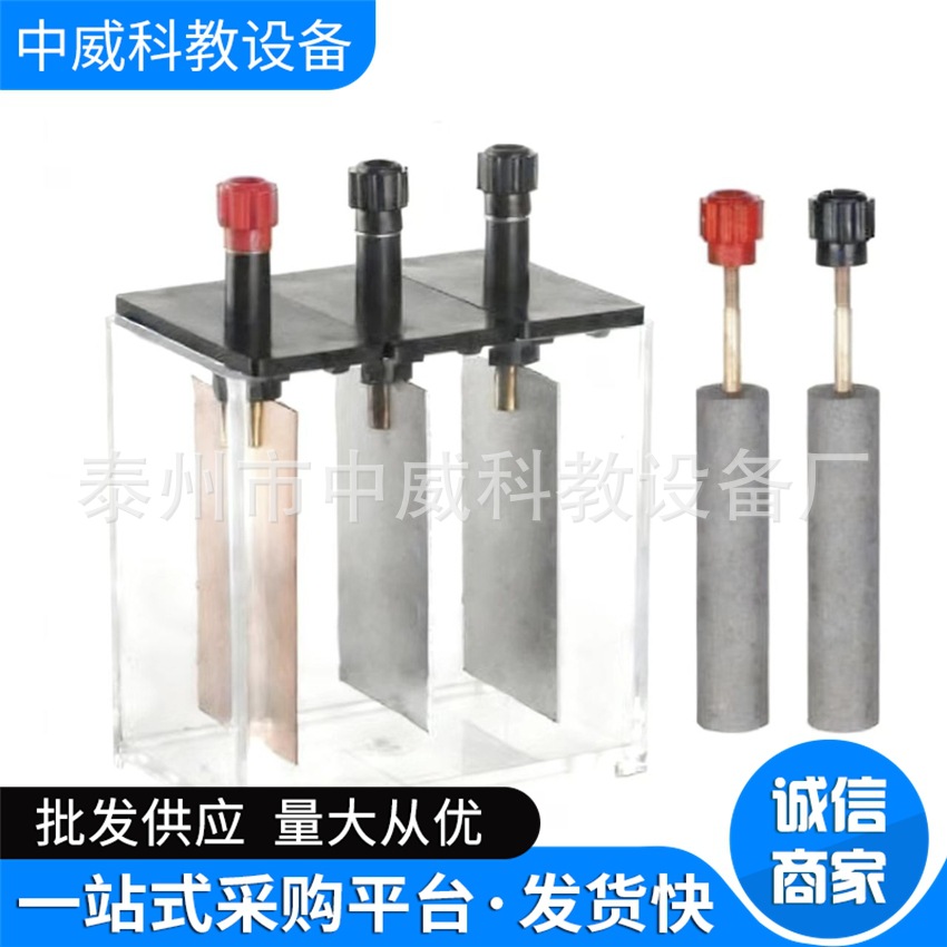 原电池实验器 电解电镀实验装置 初高中化学仪器铜铁锌板碳棒器材