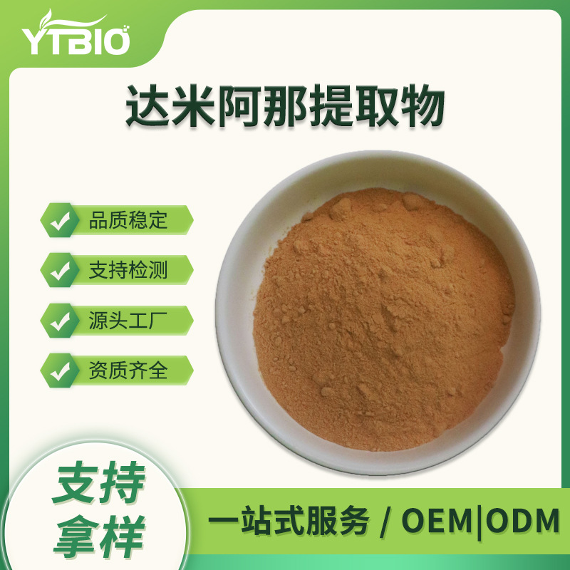 达米阿那提取物 100：1 达米阿那粉 达米草高比例 厂家现货包邮