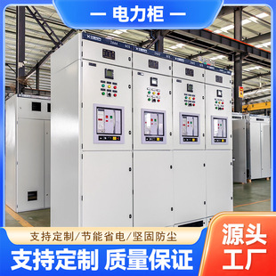 Customized Consultation on Power Cabinets Gcs Low-Voltage抽出 Switch Cabinets Distribution Room Complete Switch Equipment Moisture-Proof and Anti-Corrosion