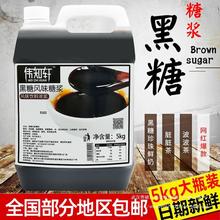 黑糖糖浆珍珠奶茶茶商5kg用焦糖冲绳脏脏原料风味店台湾浓缩