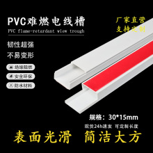 热卖30X15加厚pvc方形线槽带胶明装墙面电线盖板装饰槽  工厂自营