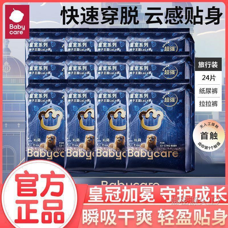 babycare纸尿裤狮子王国弱酸宝宝纸尿裤透气拉拉裤成人拉拉裤