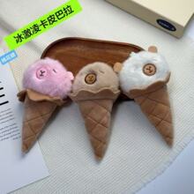 新款网红冰激凌卡皮巴拉毛绒玩具夏日甜筒水豚毛绒公仔钥匙扣娃娃