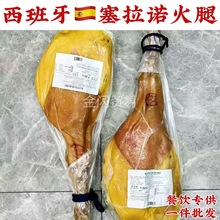 西班牙进口火腿塞拉诺后腿肉白标火腿整条批发西餐后腿片7-8公斤