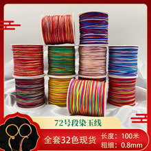 72号玉线渐变段染编织绳吊坠绳子diy手工手绳七彩色手工编织幻彩