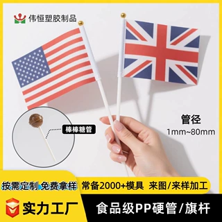 定制PP塑料旗杆深圳食品级PE棒棒糖吸管PC硬管逗猫棒气球支撑胶骨