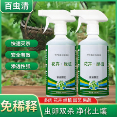 百虫清植物蔬菜通用花卉绿植除虫剂多肉月季驱花蚜虫蚧壳虫红蜘蛛