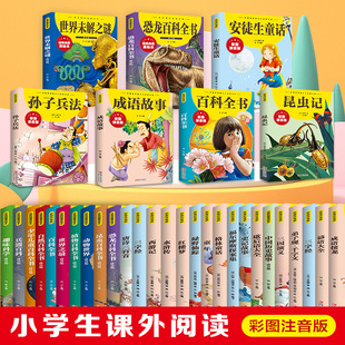 全73冊彩圖注音小學課外閱讀安徒生童話故事書孫子兵法故事書籍