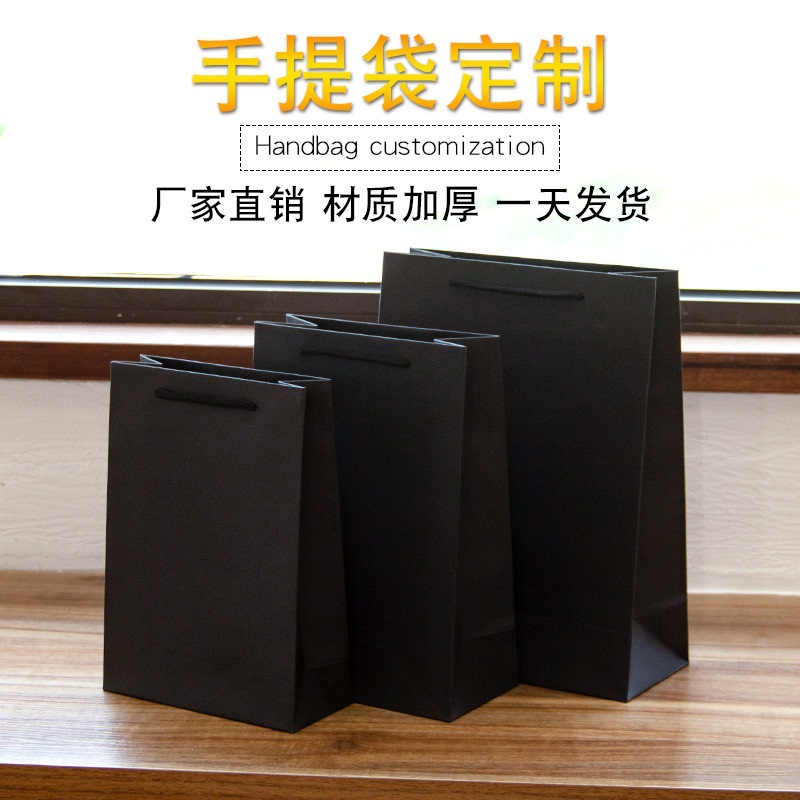 礼品袋手提袋纸袋定 制袋子手提黑卡纸袋纸质包装袋定 做黑色服装