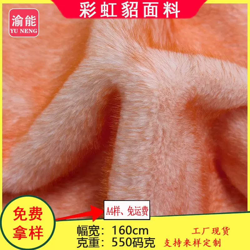 彩虹貂面料 兔貂绒布 彩色长毛绒玩具抱枕箱包辅料现货批发