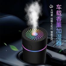 车载香薰加湿器智能喷雾雾化香薰消除异味空气净化器车内用品卧室