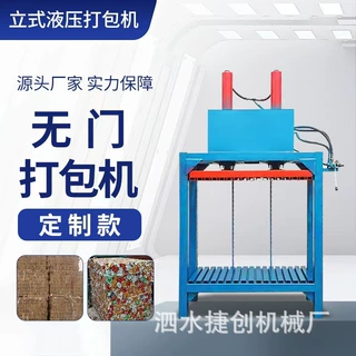 塑料编织袋压缩捆扎机书包背包打包机立式半自动吨包液压打包机