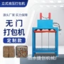 压缩立式液压半自动打包机