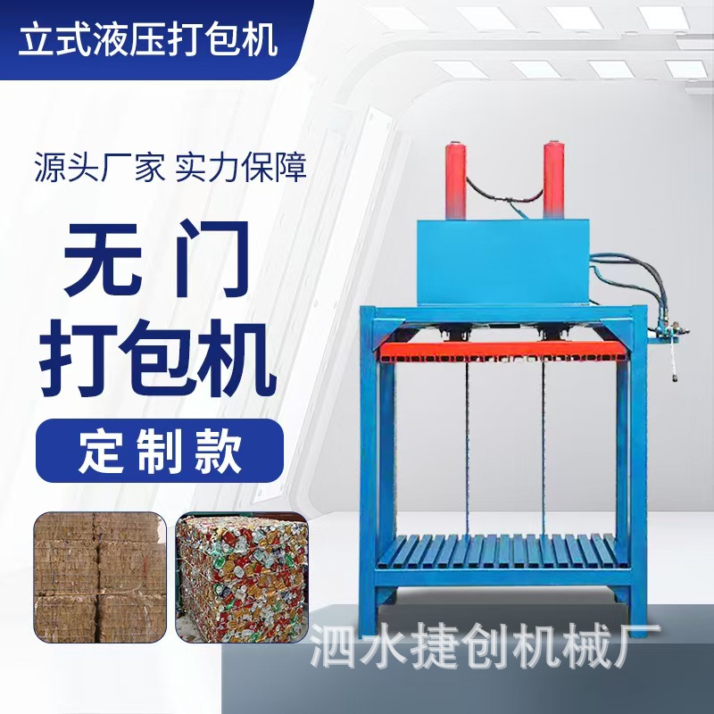 无门吨袋编织袋压缩打包机毛毯布绒玩具半自动液压打包机尺寸定制