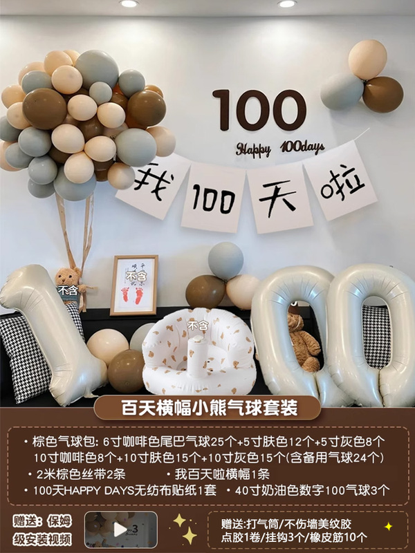 百天布置周岁满月装饰小熊气球宝宝仪式感拍照道具场景背景布30天|undefined