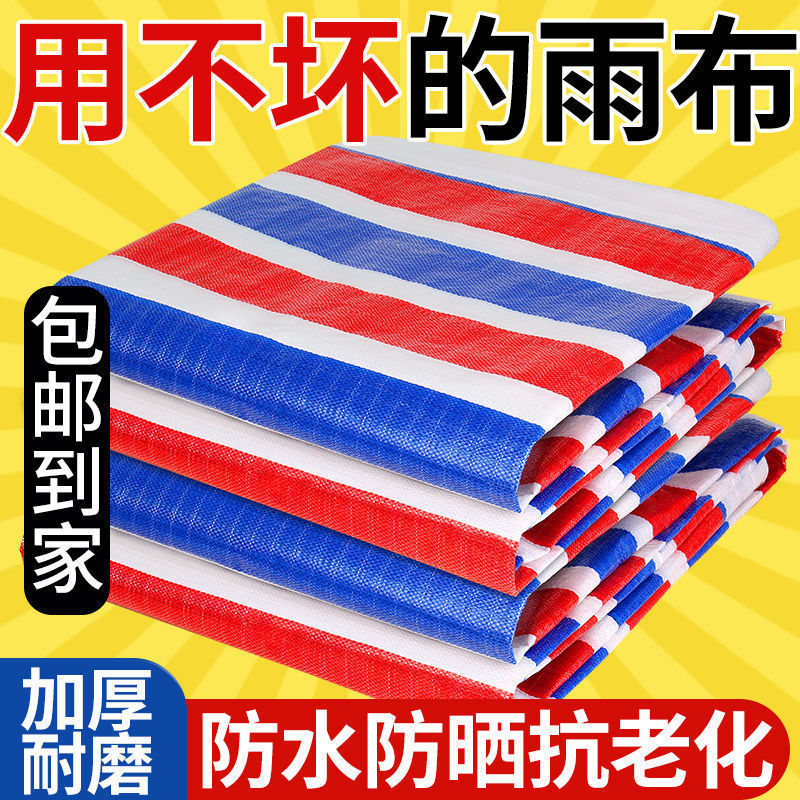 彩条布雨布防水布防水防晒防雨布遮盖遮阳布花油布一次性塑料布