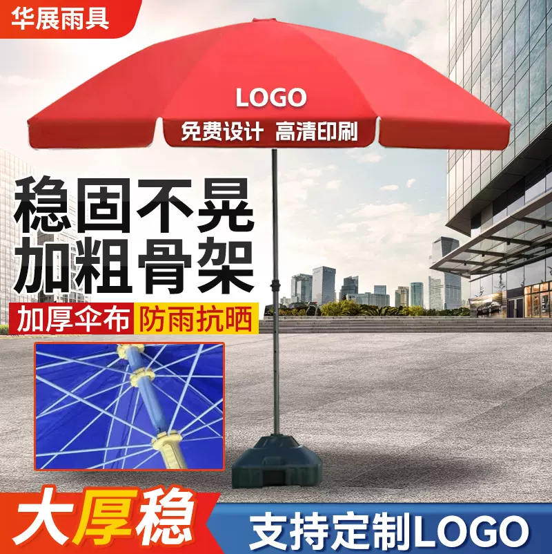 户外遮阳伞大号摆摊伞大型雨伞太阳伞商用大伞沙滩伞庭院伞广告伞